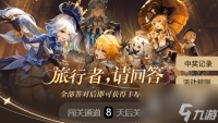 原神旅行者请回答活动答案推荐