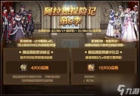 dnf战令70到100级要多少天   阿拉德探险记