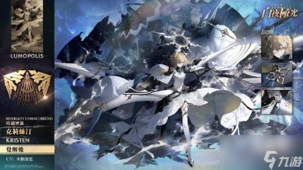 白夜极光克莉丝汀性能技能一览