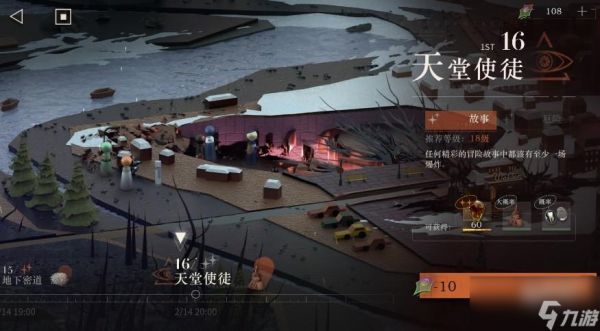 重返未来1999剧情 第一章16天堂使徒