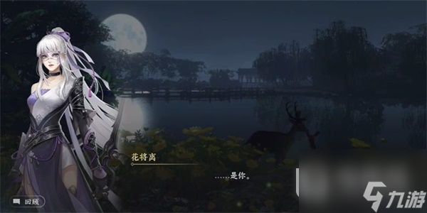 《逆水寒手游》流水落花游历任务完成方法