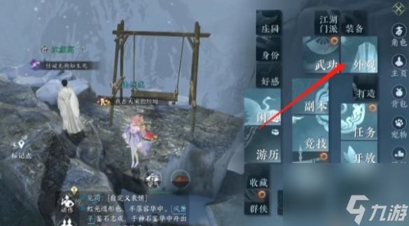 《逆水寒手游》水里使用嘎嘎鸭方法