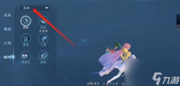 《逆水寒手游》水里使用嘎嘎鸭方法