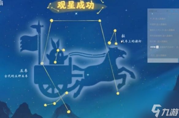 《桃源深处有人家》观星方法介绍一览