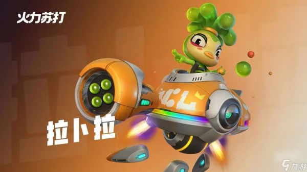 <a id='link_pop' class='keyword-tag' href='https://www.9game.cn/huolisuda/'>火力苏打</a>拉不拉技能是什么