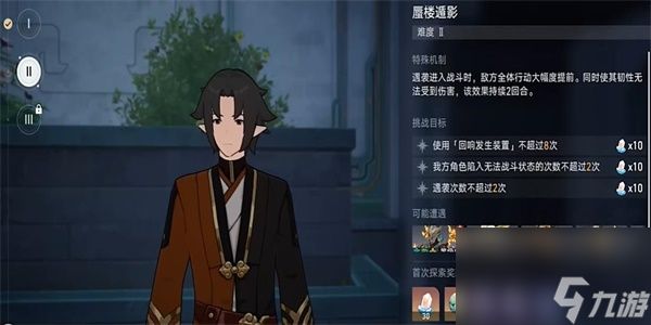 崩坏星穹铁道蜃楼遁影2任务怎么做