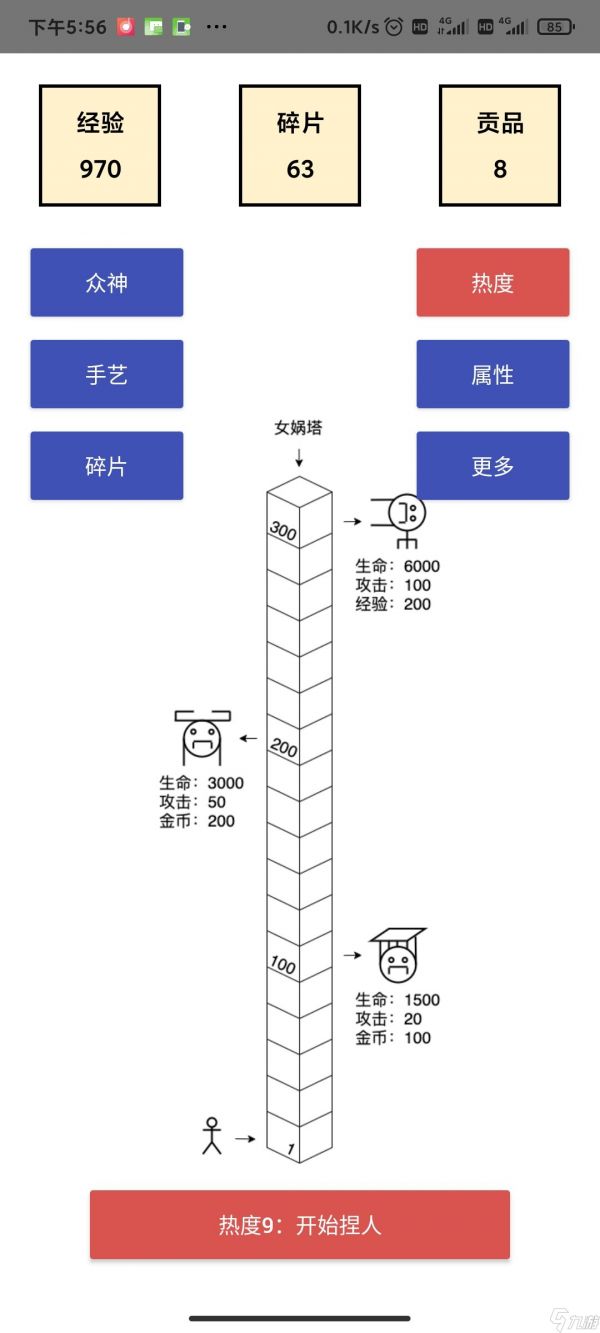 女娲捏人通关攻略详细通关技巧汇总