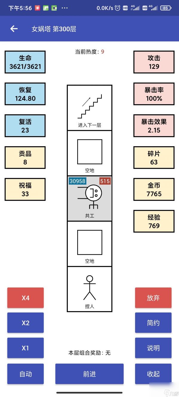 女娲捏人通关攻略详细通关技巧汇总