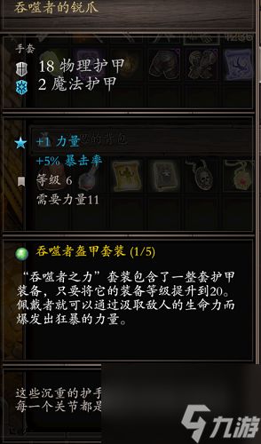 神界原罪2吞噬者盔甲获得方法介绍