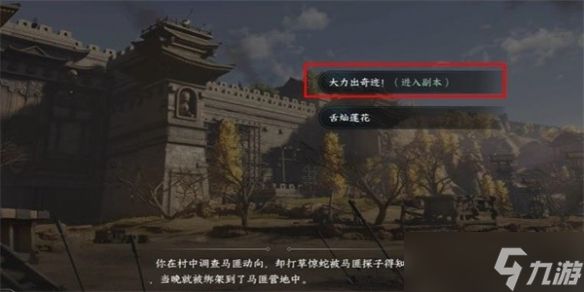 《逆水寒手游》打击马匪任务通关攻略