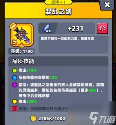 弹壳特攻队混乱之剑增益buff 哪些被动技能效果好