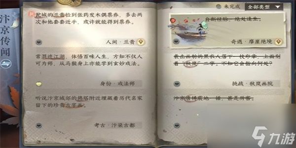 《逆水寒手游》兰贵任务完成攻略