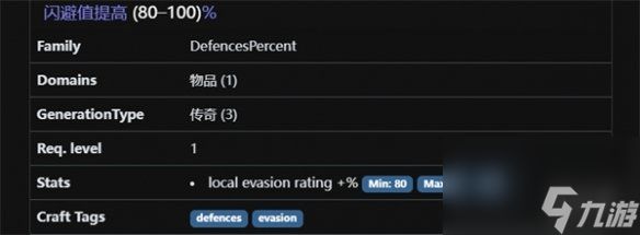 流放之路寒炎头盔属性是什么-流放之路寒炎头盔属性一览