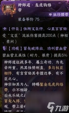 逆水寒手游碧血鸣沙独珍装备属性是什么