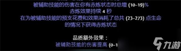 流放之路赤炼技能触发详情