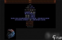 流放之路寒炎头盔属性是什么-流放之路寒炎头盔属性介绍