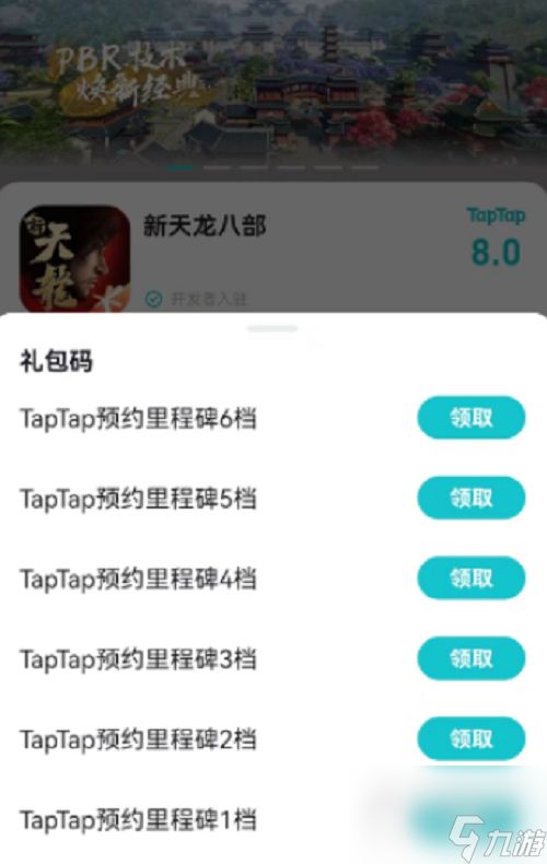 新天龙八部兑换码一览