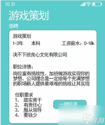 汉字找茬王找出公司10个坑人处