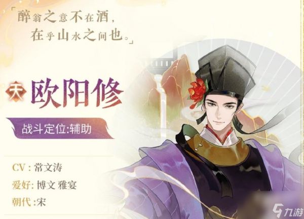 <a id='link_pop' class='keyword-tag' href='https://www.9game.cn/wcfhl/'>忘川风华录</a>欧阳修技能一览