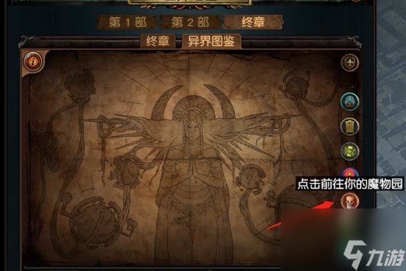 《<a id='link_pop' class='keyword-tag' href='https://www.9game.cn/liufangzhilu/'>流放之路</a>》魔物园祭坛作用介绍