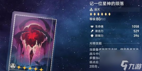 《崩坏星穹铁道》饮月君光锥怎么搭配？五星光锥推荐