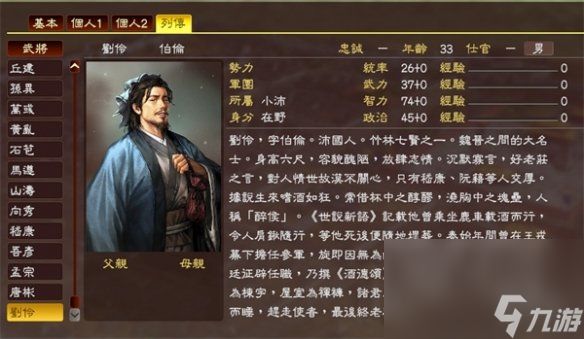 《三国志14威力加强版》古武将解锁条件