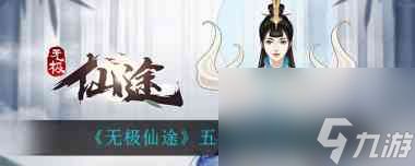 无极仙途苍龙怎么培养？无极仙途攻略详解