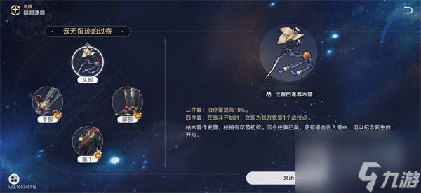 崩坏星穹铁道玲可遗器搭配方法