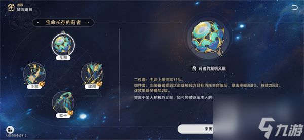 崩坏星穹铁道玲可遗器搭配方法