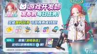 《蔚蓝档案》限时活动【游戏开发部发布的每日任务 】即将开启 详情