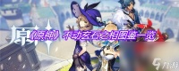 《原神》不动玄石之相图鉴介绍