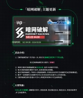 《行界》暗网破解及改装中心玩法介绍