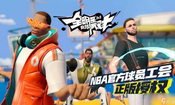 <a id='link_pop' class='keyword-tag' href='https://www.9game.cn/qmxjqpd/'>全明星街球派对</a>杜兰特伙伴选择推荐