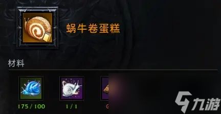 命运方舟蜗牛卷蛋糕怎么获得