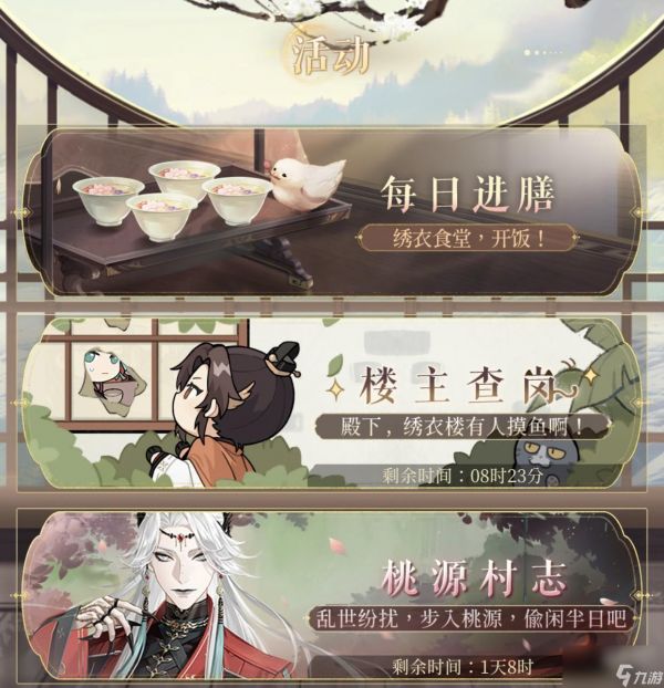 <a id='link_pop' class='keyword-tag' href='https://www.9game.cn/dhy5/'>代号鸢</a>桃源村志资源盘点及获取攻略