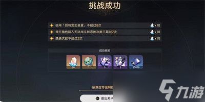 崩坏星穹铁道蜃楼遁影难度2任务怎么做