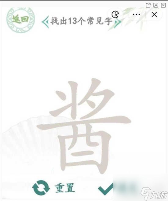 汉字找茬王酱找出13个字怎么通关 汉字找茬王酱找出13个字的通关攻略