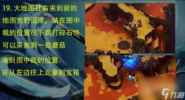 《星之海》荒野沼泽通关攻略