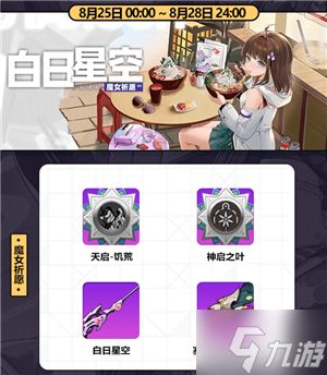 崩坏学园2白日星空什么时候上线 最新魔女祈愿卡池信息分享