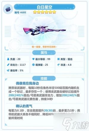 崩坏学园2白日星空什么时候上线 最新魔女祈愿卡池信息分享