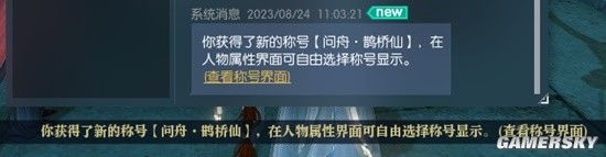 逆水寒老兵服指间星河奇遇完成方法介绍