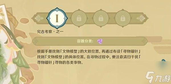 《原神》3.6盛典与慧业究古考察之一攻略