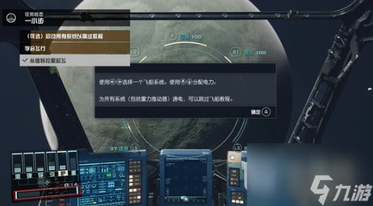 《星空》跃迁等待批准解决方法