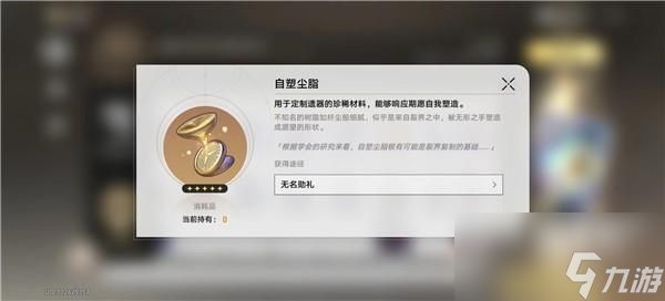 崩坏星穹铁道金色遗器怎么获得