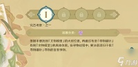 《原神》3.6盛典与慧业究古考察之一攻略