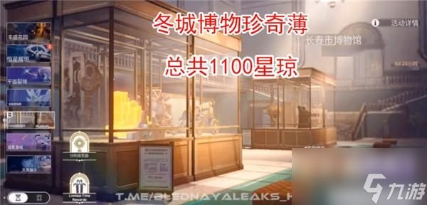 <a id='link_pop' class='keyword-tag' href='https://www.9game.cn/bhxqtd/'>崩坏星穹铁道</a>1.1版本6大活动介绍