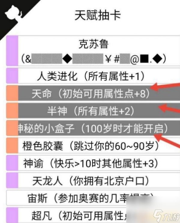 人生重开模拟器怎么突破100岁 人生重开模拟器突破100岁攻略