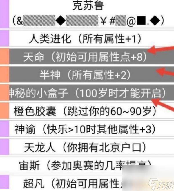 人生重开模拟器怎么突破100岁 人生重开模拟器突破100岁攻略