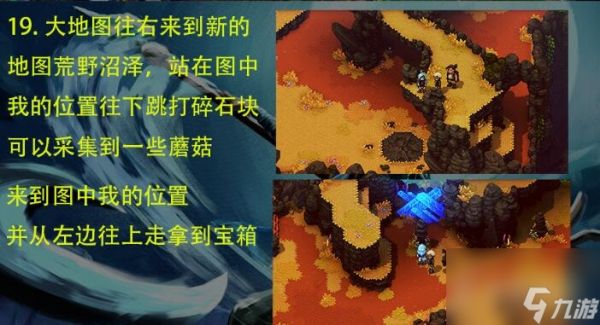 星之海荒野沼泽通关方法