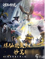 炼仙传说怎么获取百花仙子 炼仙传说获取百花仙子方法